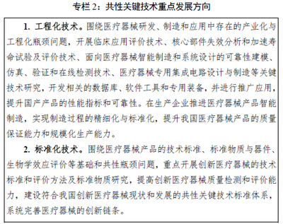 《“十三五”医疗器械科技创新专项规划》引领工程和技术研究与试验发展新篇章