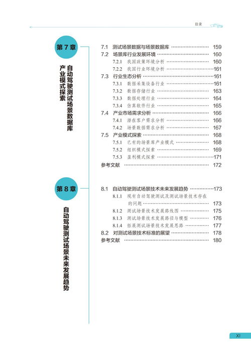 自动驾驶测试场景技术 发展脉络与工程应用前瞻